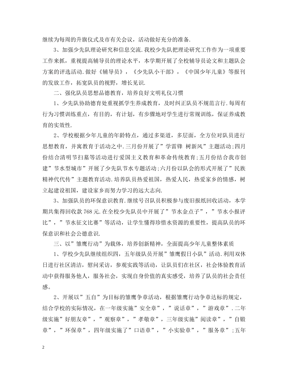 班级少先队活动总结20XX年 _第2页