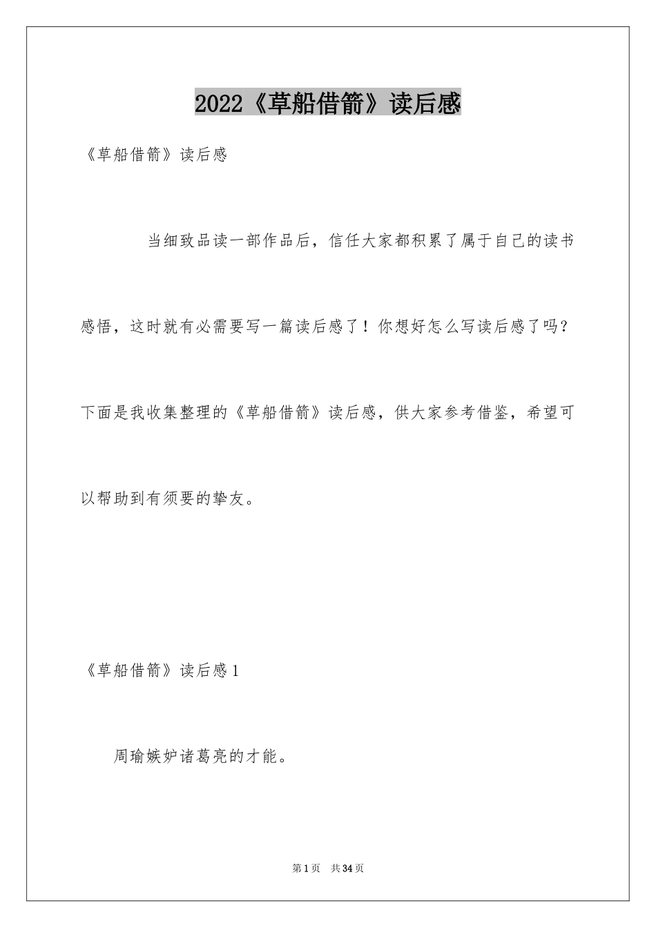 2024《草船借箭》读后感_5_第1页