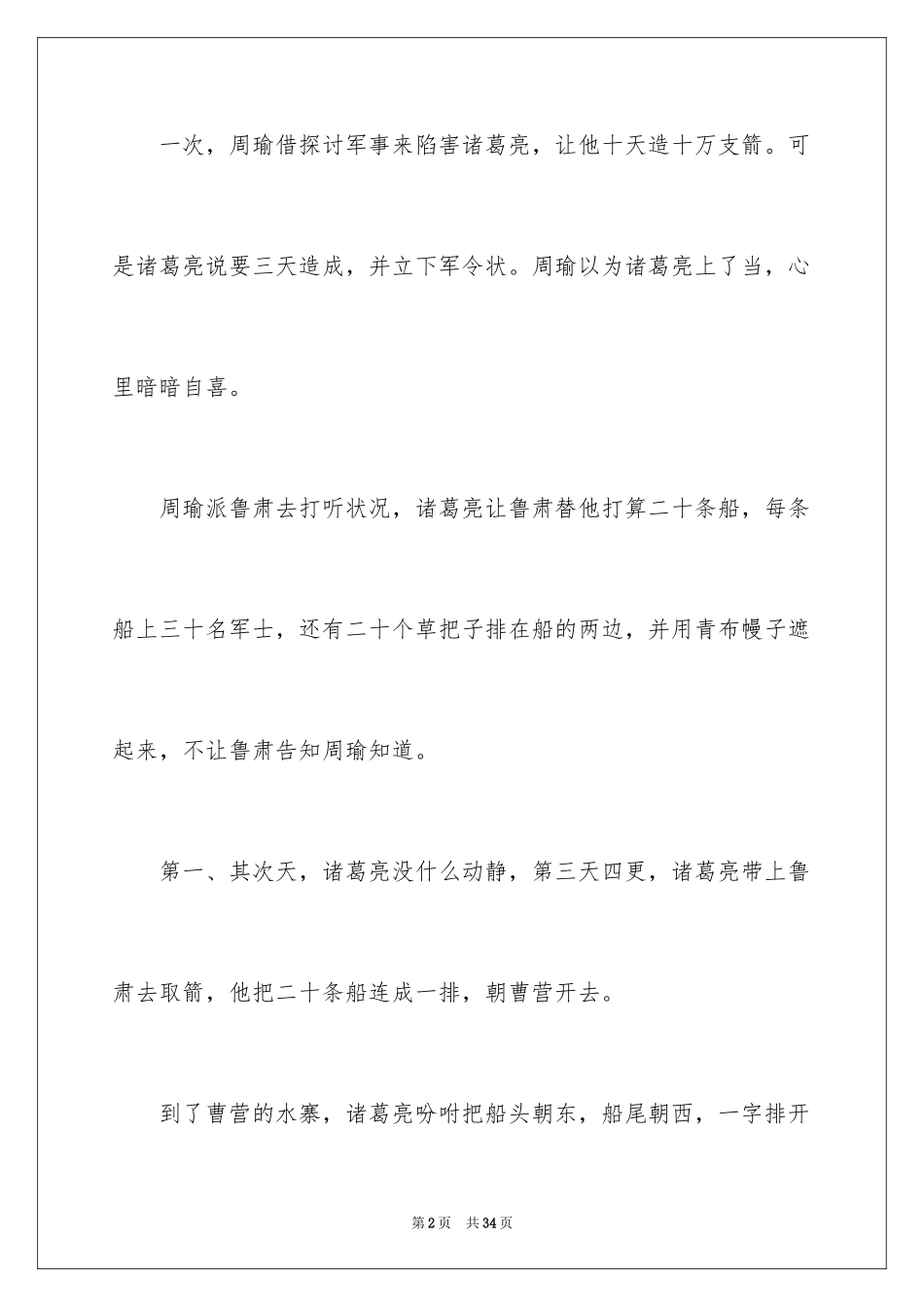 2024《草船借箭》读后感_5_第2页