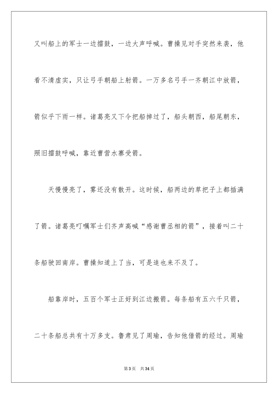 2024《草船借箭》读后感_5_第3页