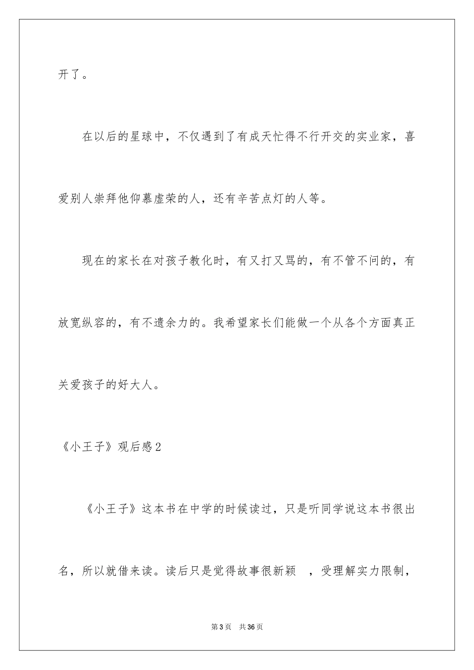 2024《小王子》观后感_8_第3页