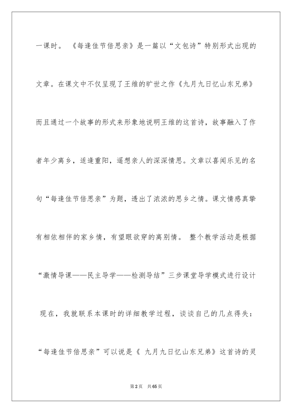 2024《每逢佳节倍思亲》教学反思_2_第2页