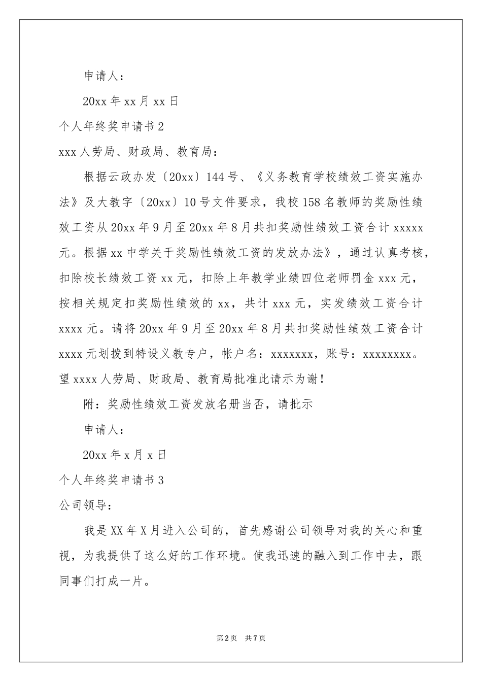 个人年终奖申请书_第2页