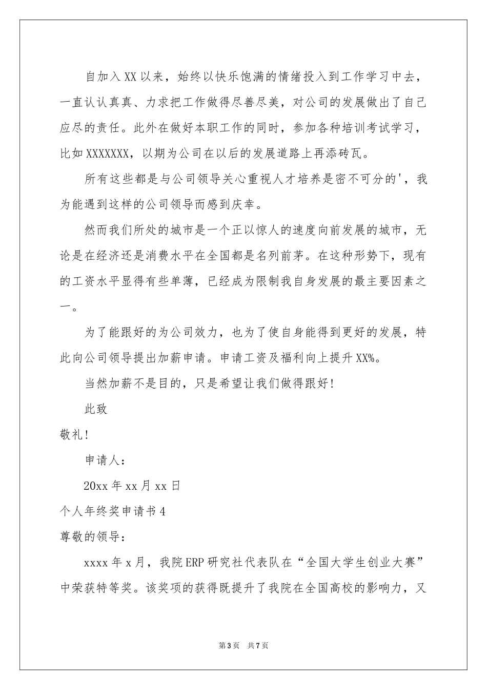 个人年终奖申请书_第3页