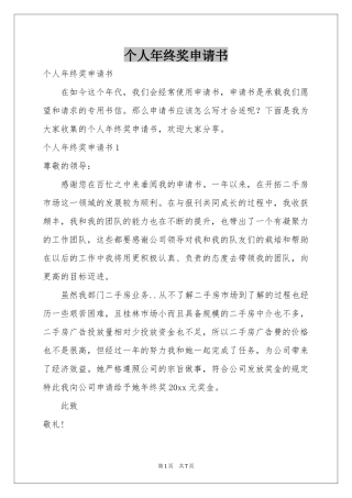 个人年终奖申请书