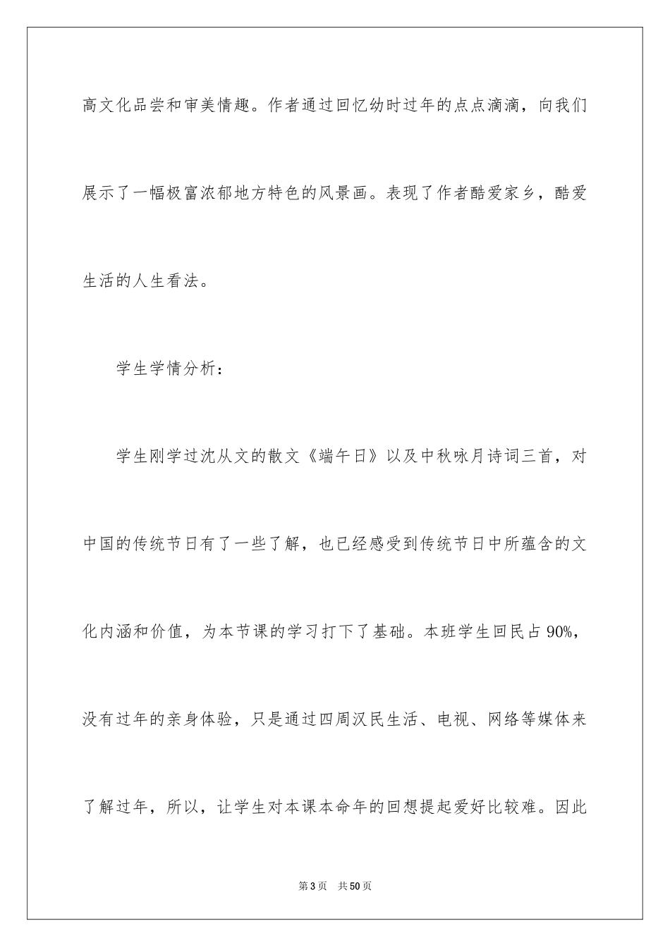 2024《本命年的回想》说课稿_1_第3页