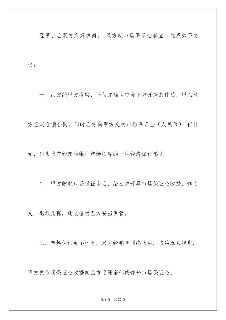 2024保证金协议书_第2页