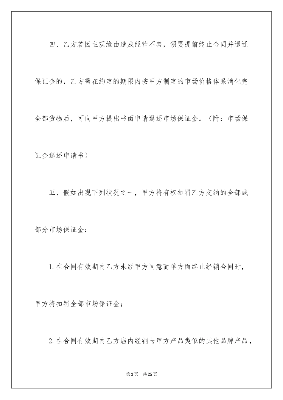 2024保证金协议书_第3页