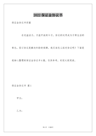 2024保证金协议书