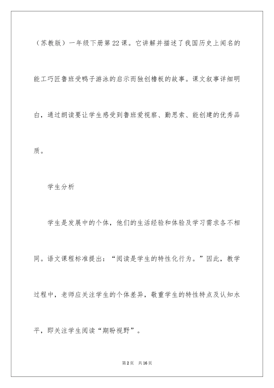 2024《鲁班和橹板》教案_第2页
