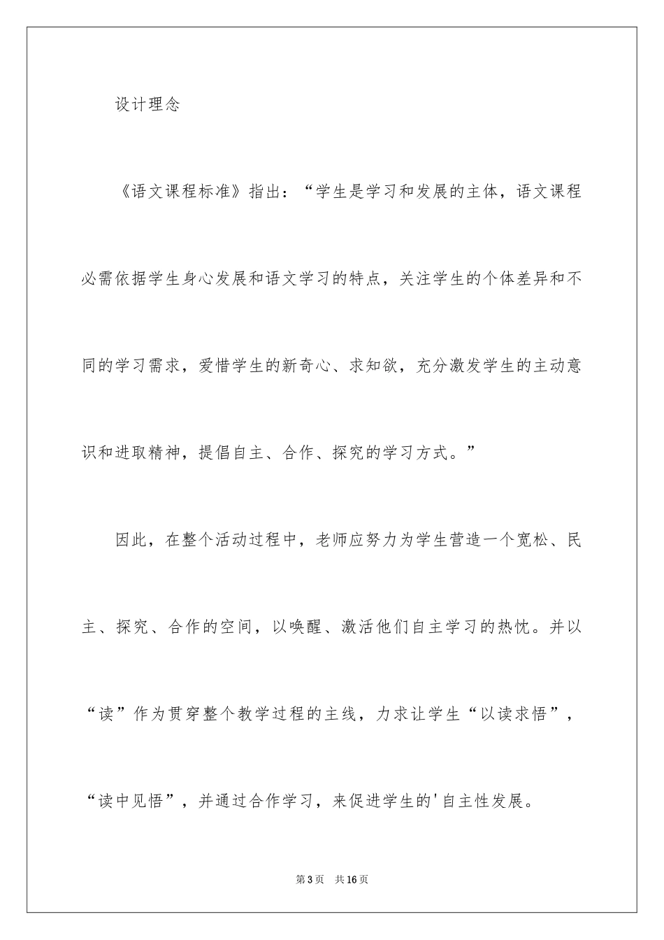 2024《鲁班和橹板》教案_第3页