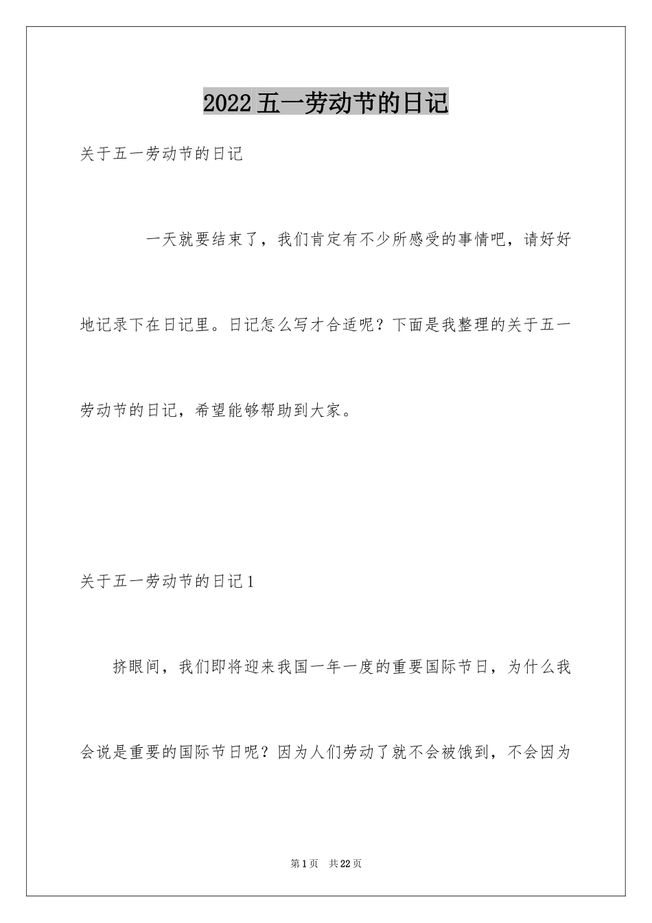 2024五一劳动节的日记_6_第1页
