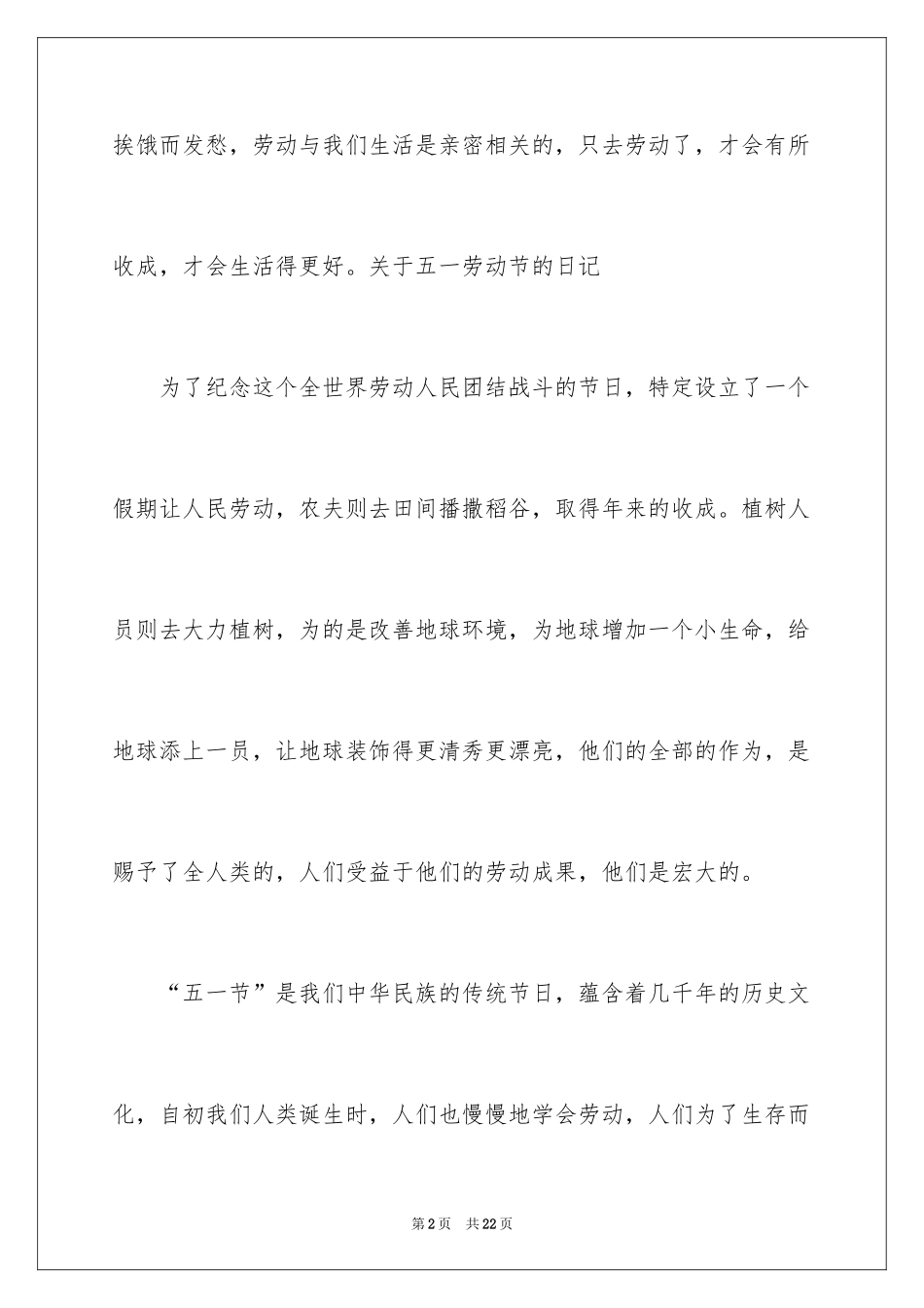 2024五一劳动节的日记_6_第2页