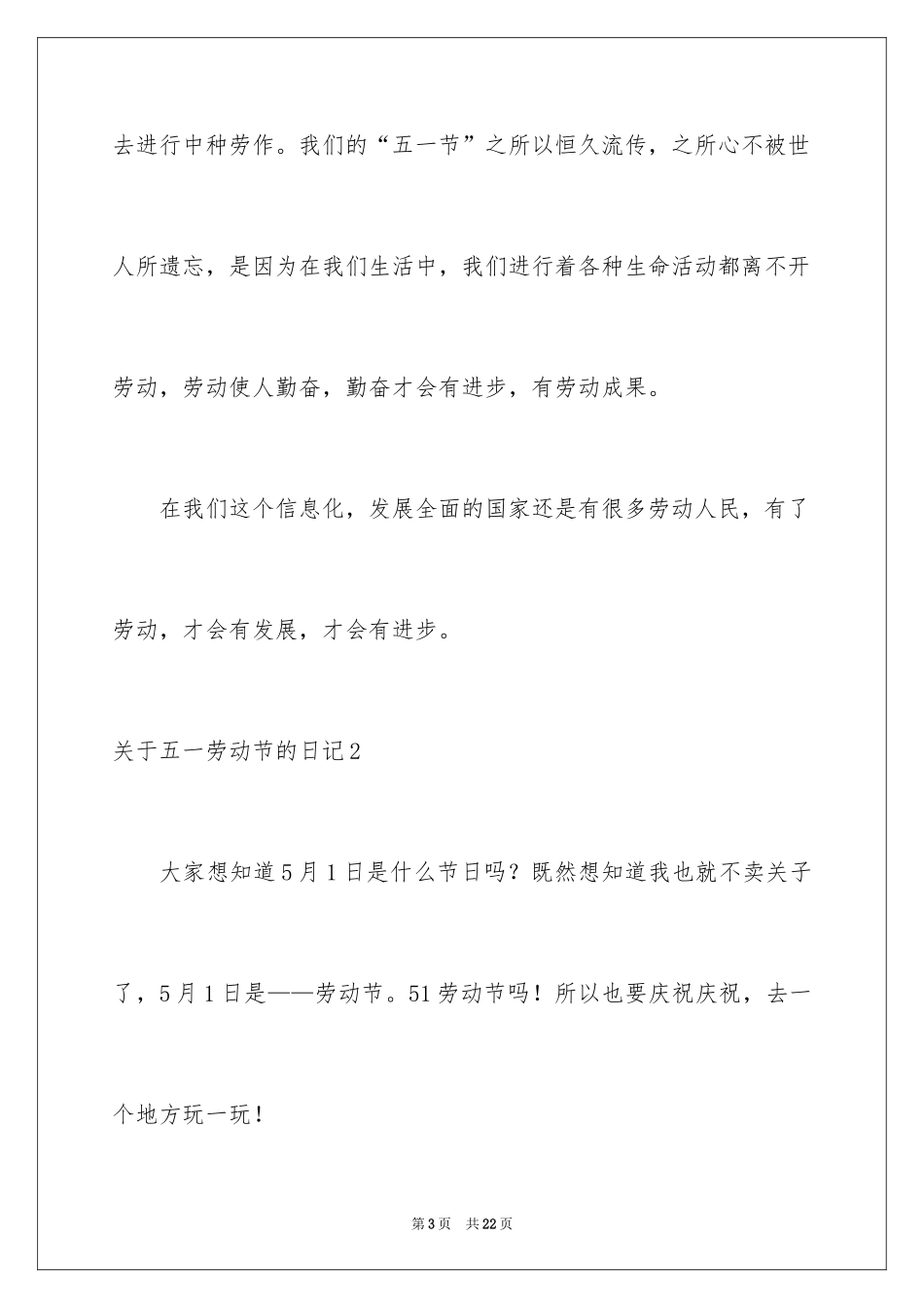 2024五一劳动节的日记_6_第3页