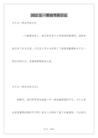 2024五一劳动节的日记_6