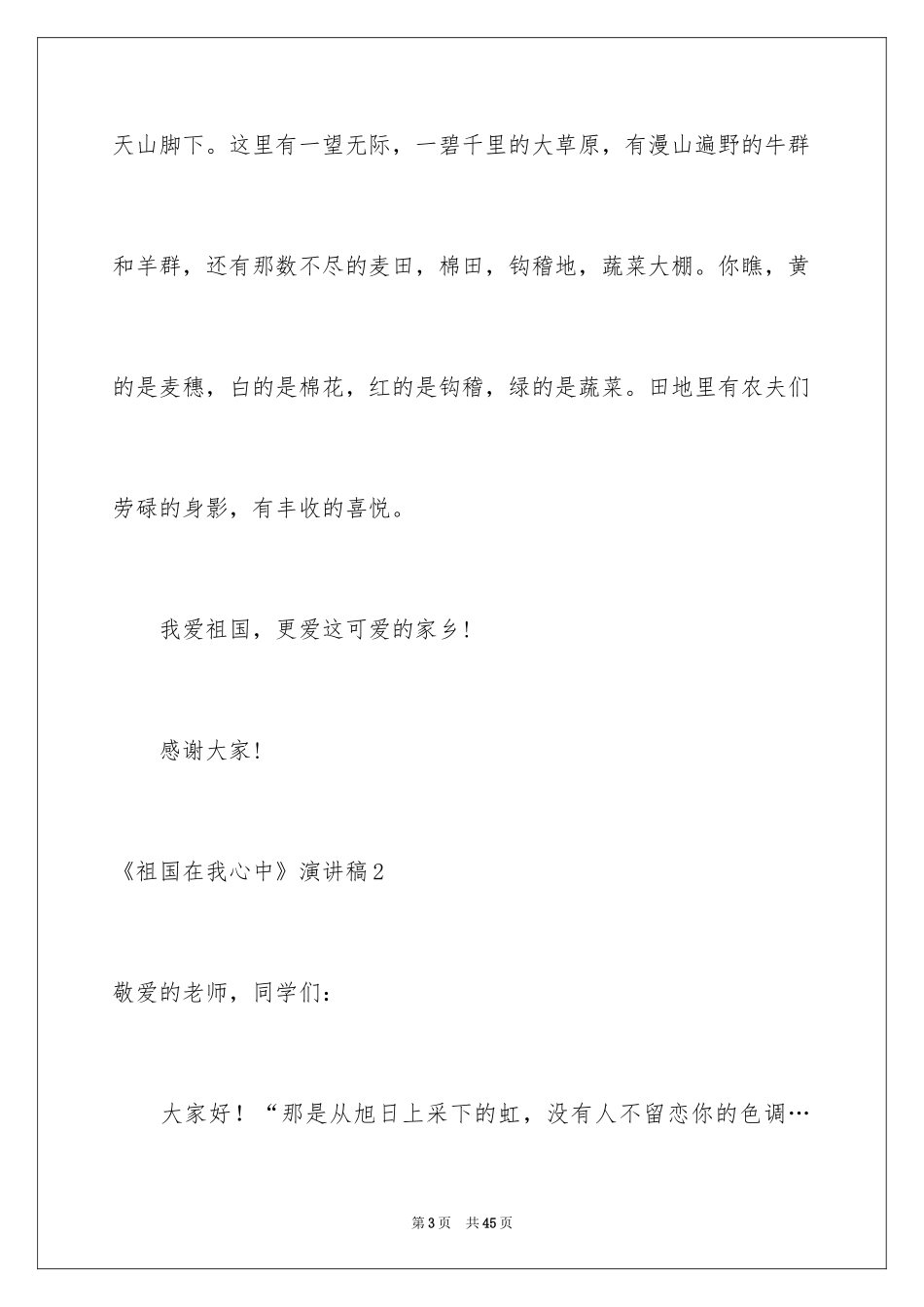 2024《祖国在我心中》演讲稿_21_第3页