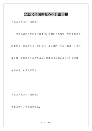 2024《祖国在我心中》演讲稿_21