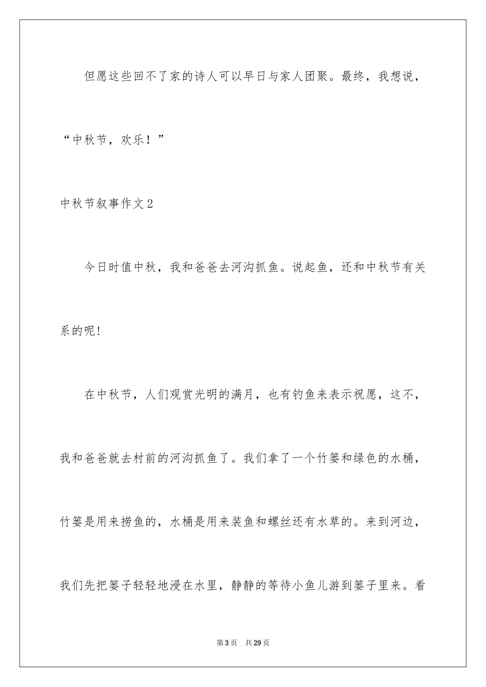 2024中秋节叙事作文_4_第3页