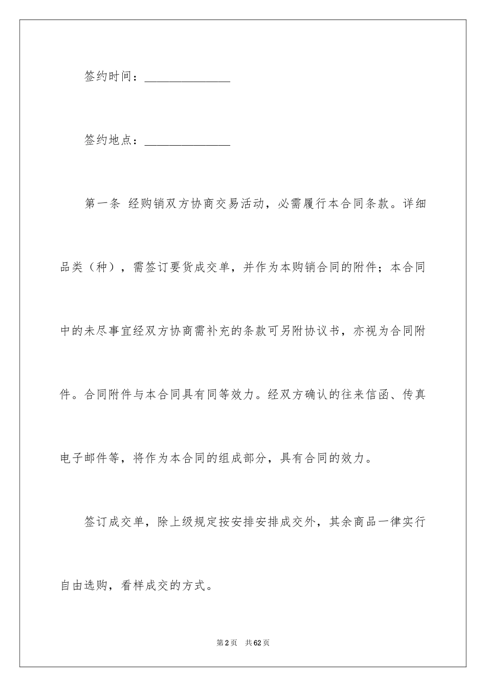 2024买卖合同_1443_第2页