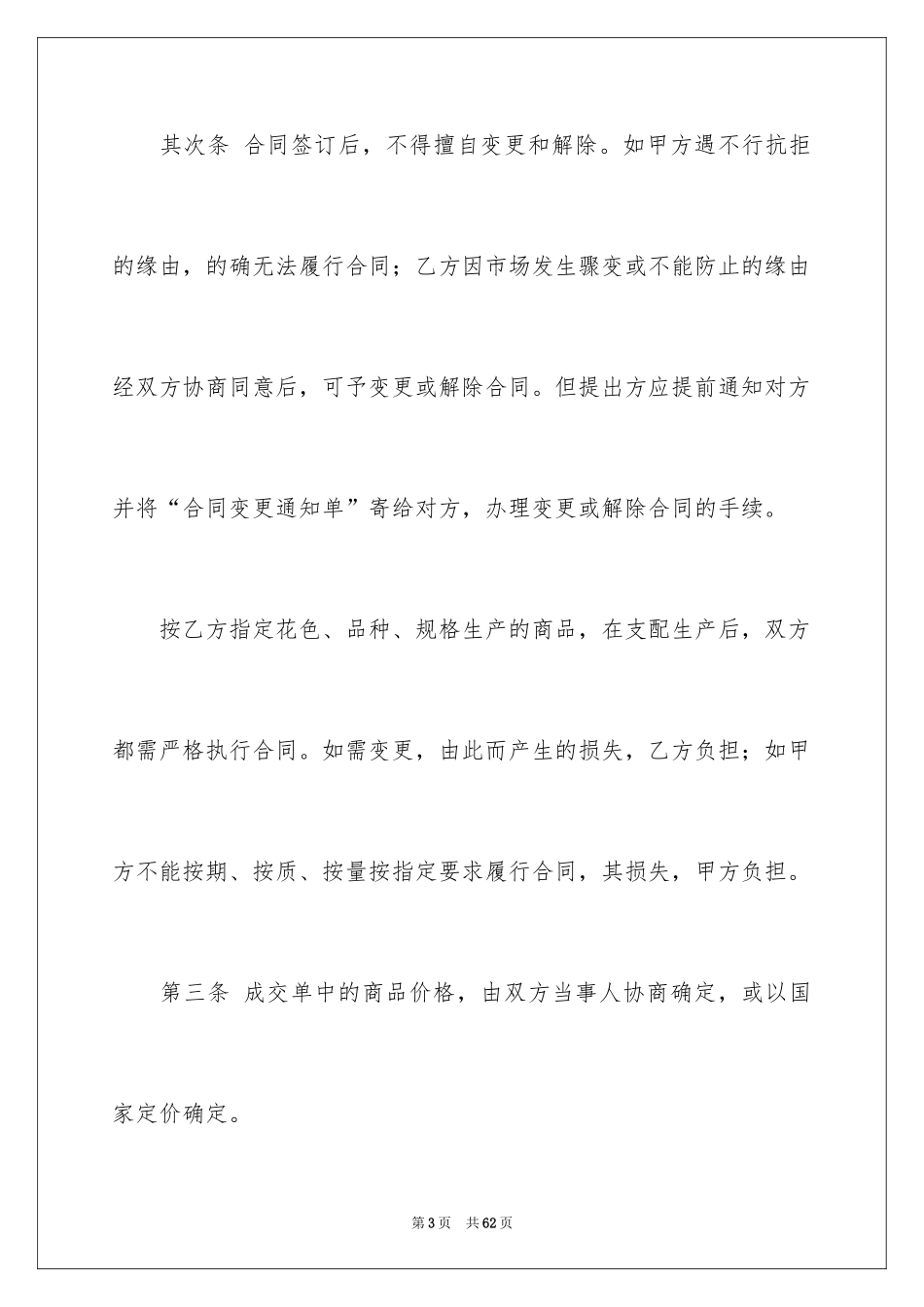2024买卖合同_1443_第3页