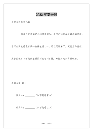 2024买卖合同_1443