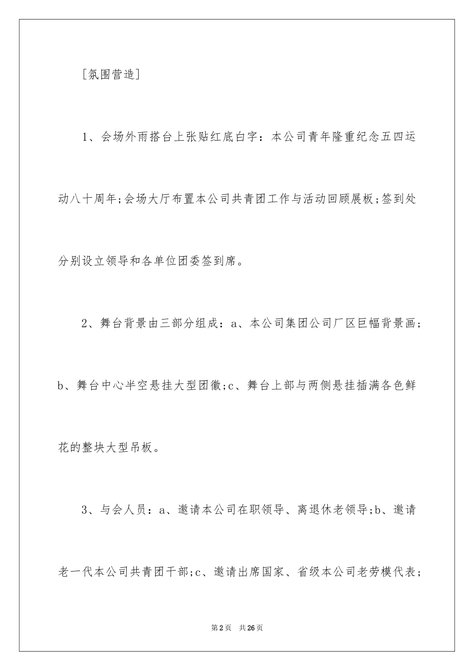 2024五四青年节晚会主持词串词_第2页