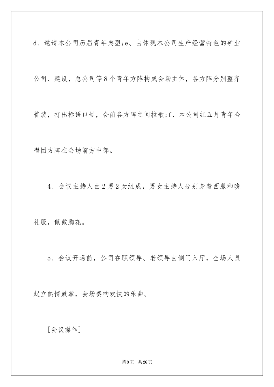 2024五四青年节晚会主持词串词_第3页