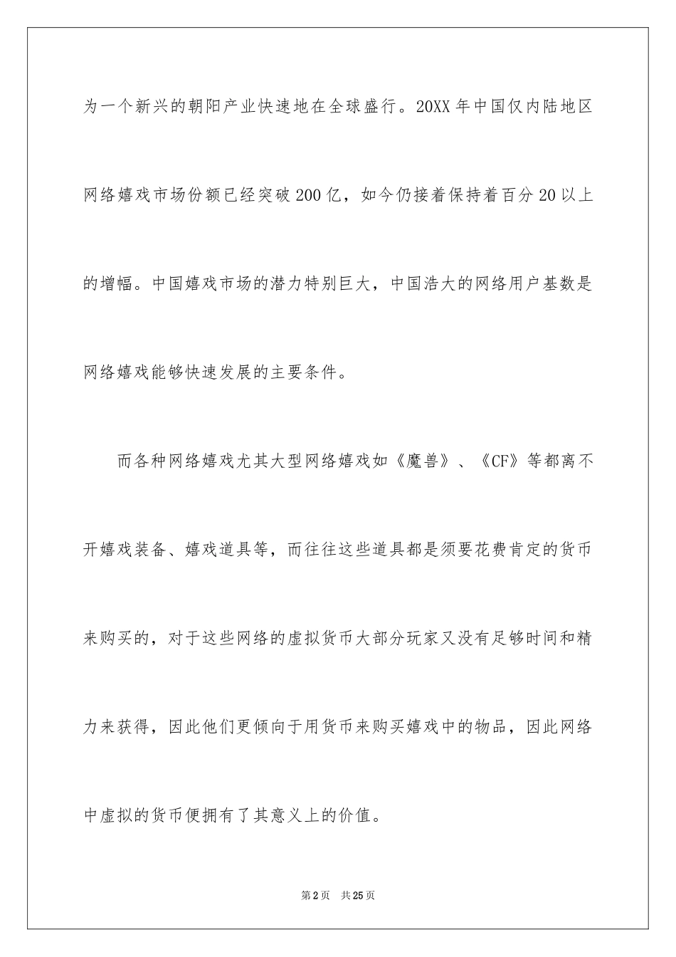 2024互联网商业策划书_1_第2页