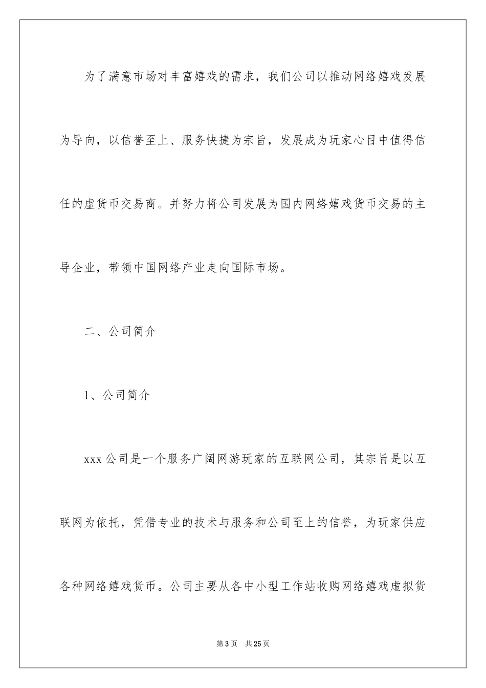 2024互联网商业策划书_1_第3页