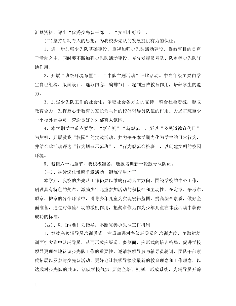 班级少先队工作计划2 _第2页