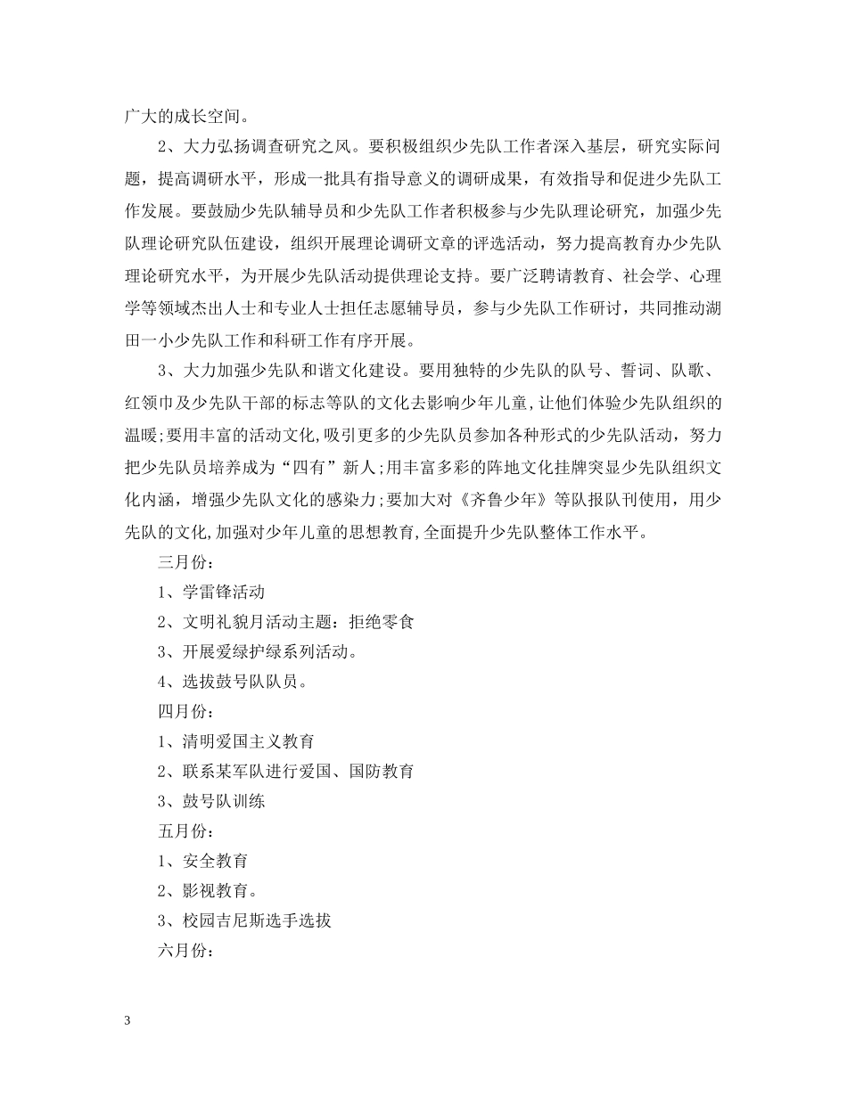 班级少先队工作计划2 _第3页