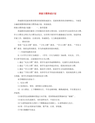 班级习惯养成计划 