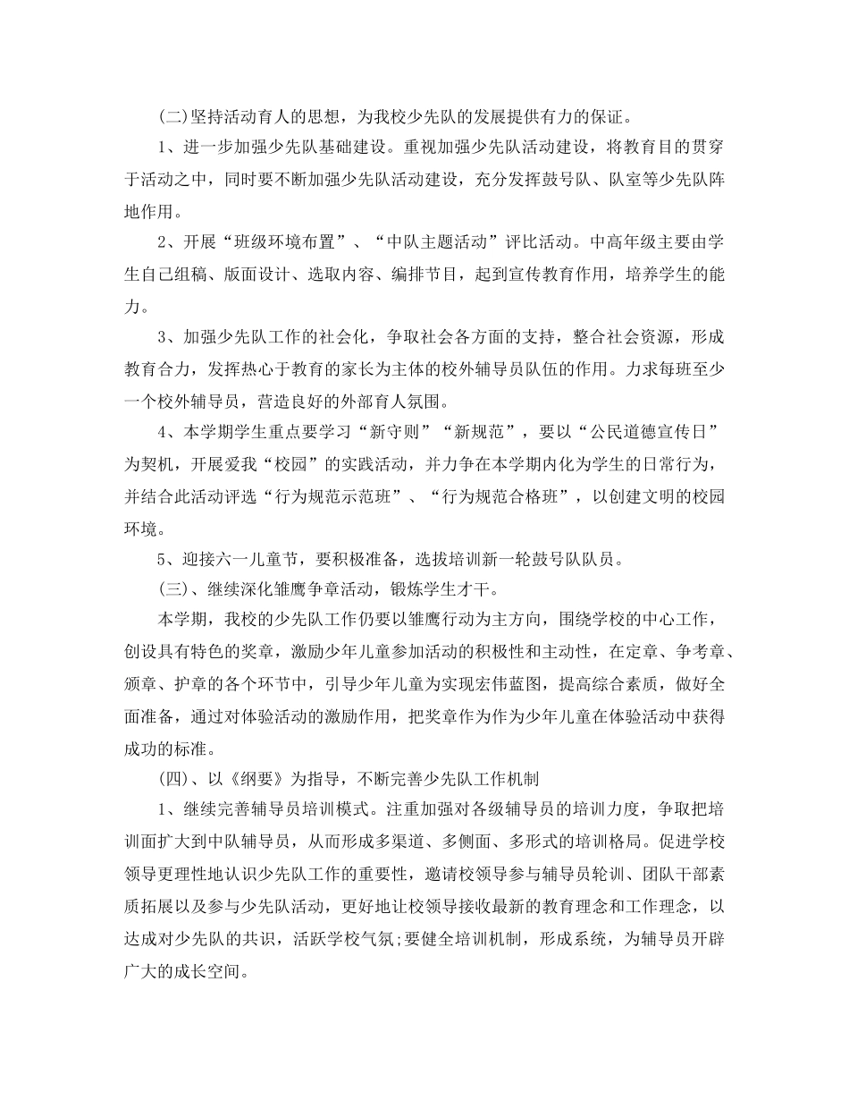 班级少先队工作计划 _第2页