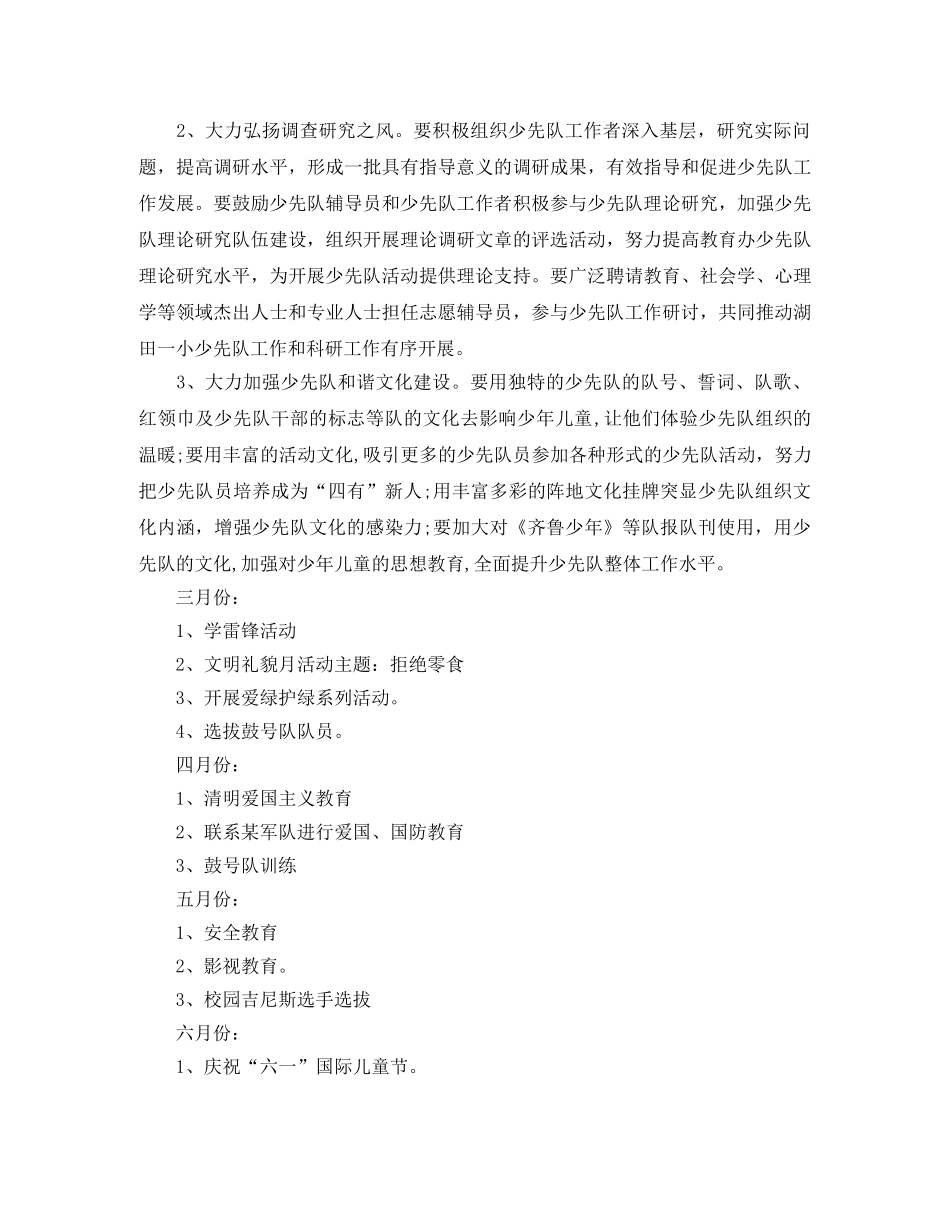 班级少先队工作计划 _第3页