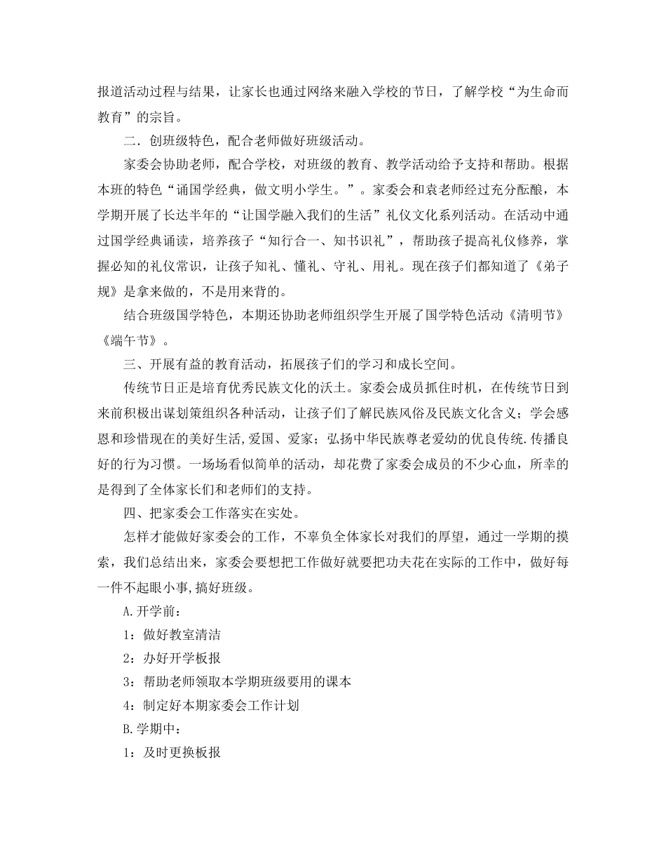 班级家委会工作总结范文 _第3页