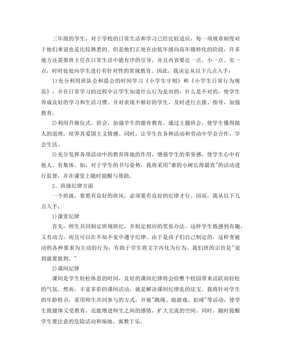 班级少先队员第一学期工作计划 _第2页