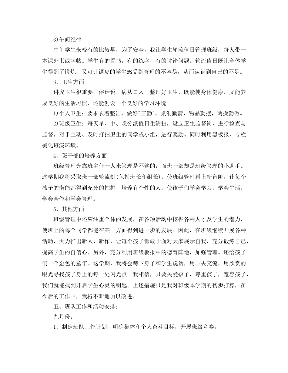 班级少先队员第一学期工作计划 _第3页