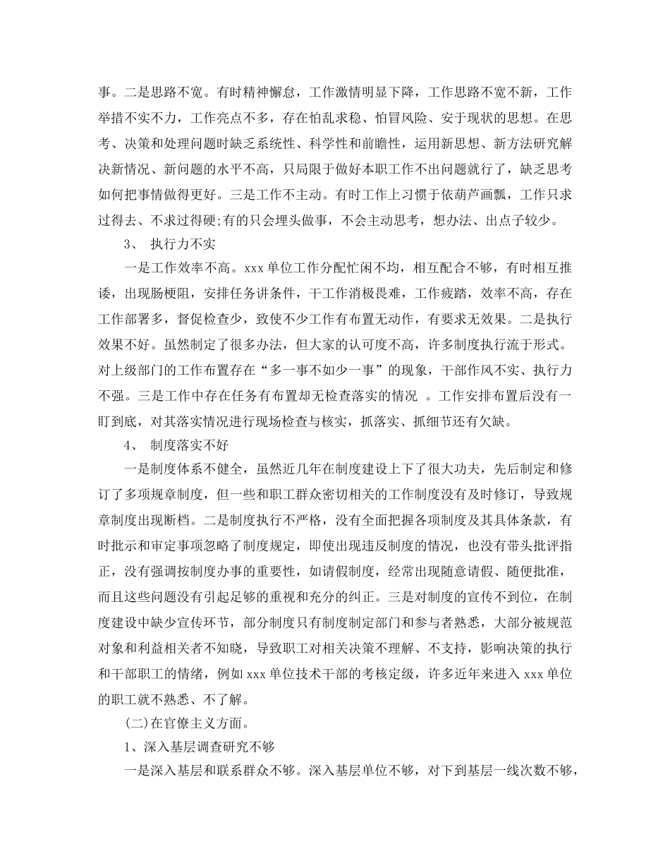 班子对照检查材料【2020精华】 _第2页