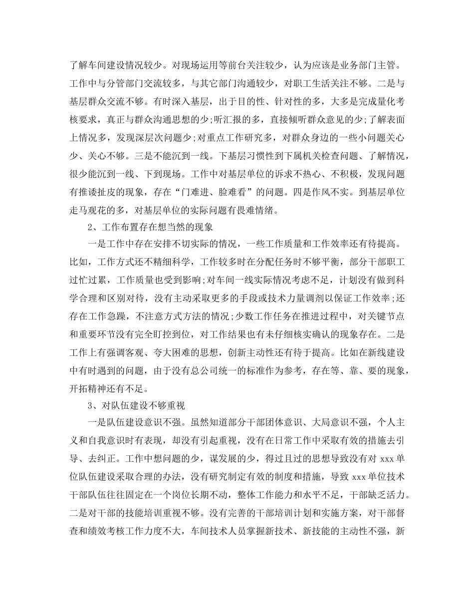 班子对照检查材料【2020精华】 _第3页