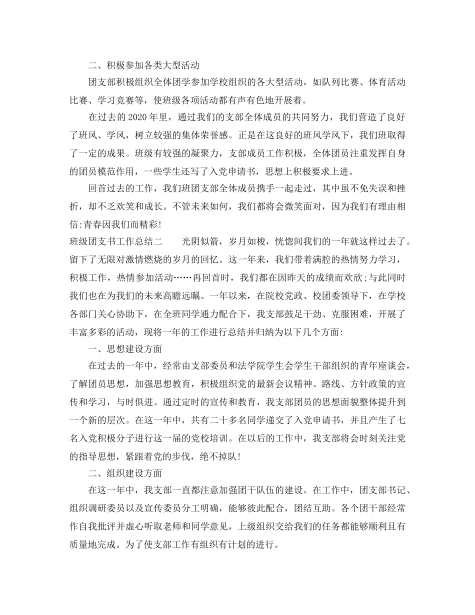 班级团支书工作总结4篇 _第2页