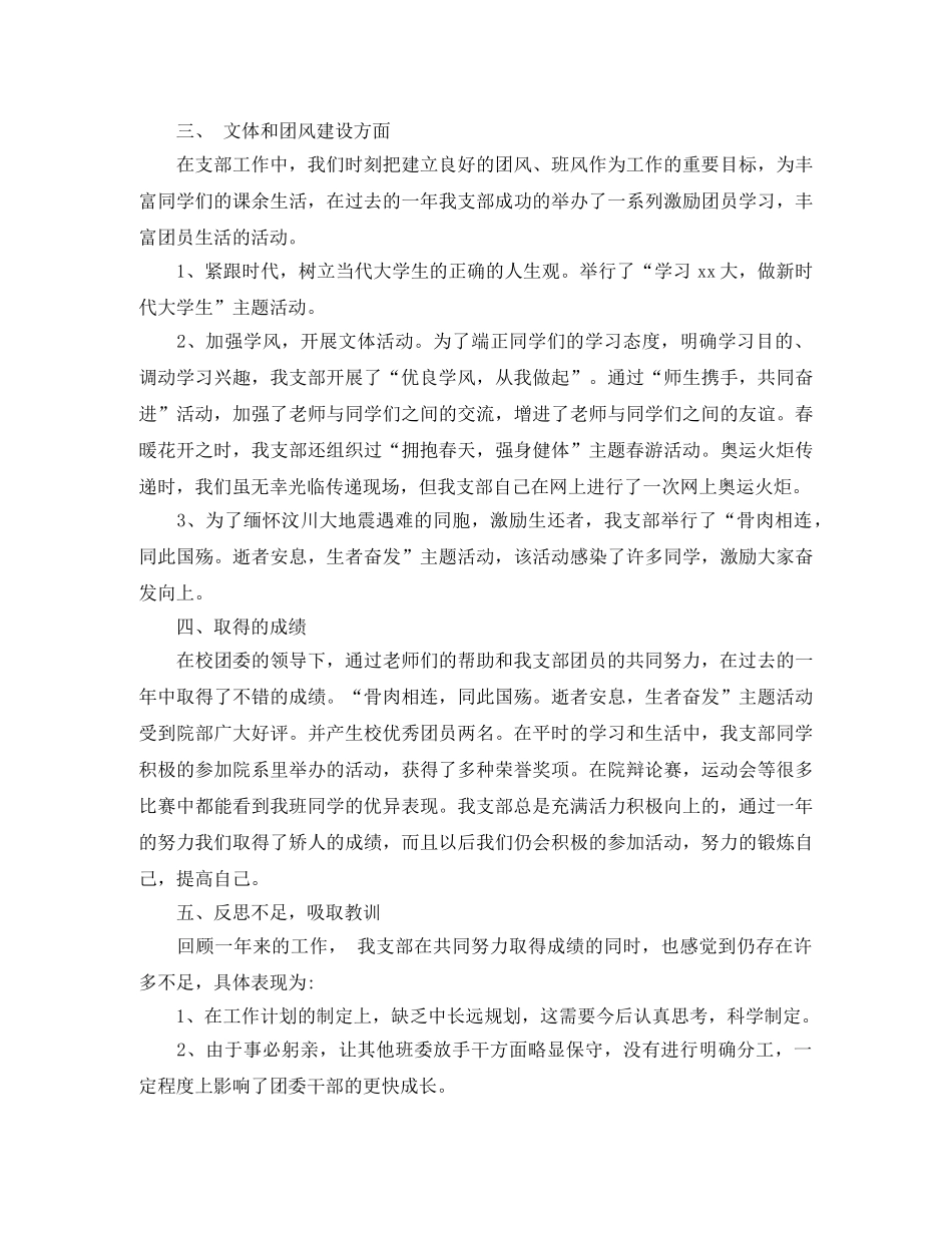 班级团支书工作总结4篇 _第3页