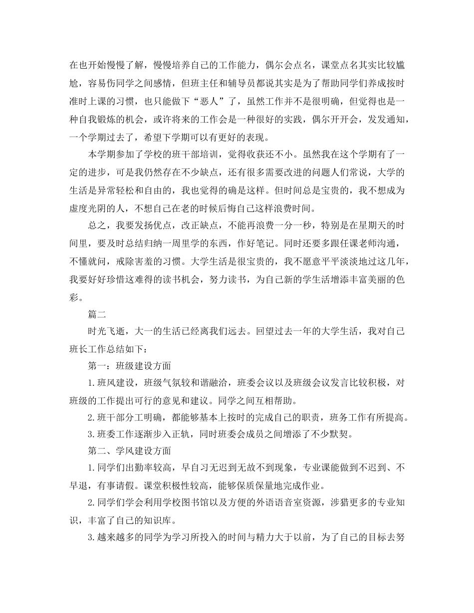班干期末工作总结范文三篇 _第2页