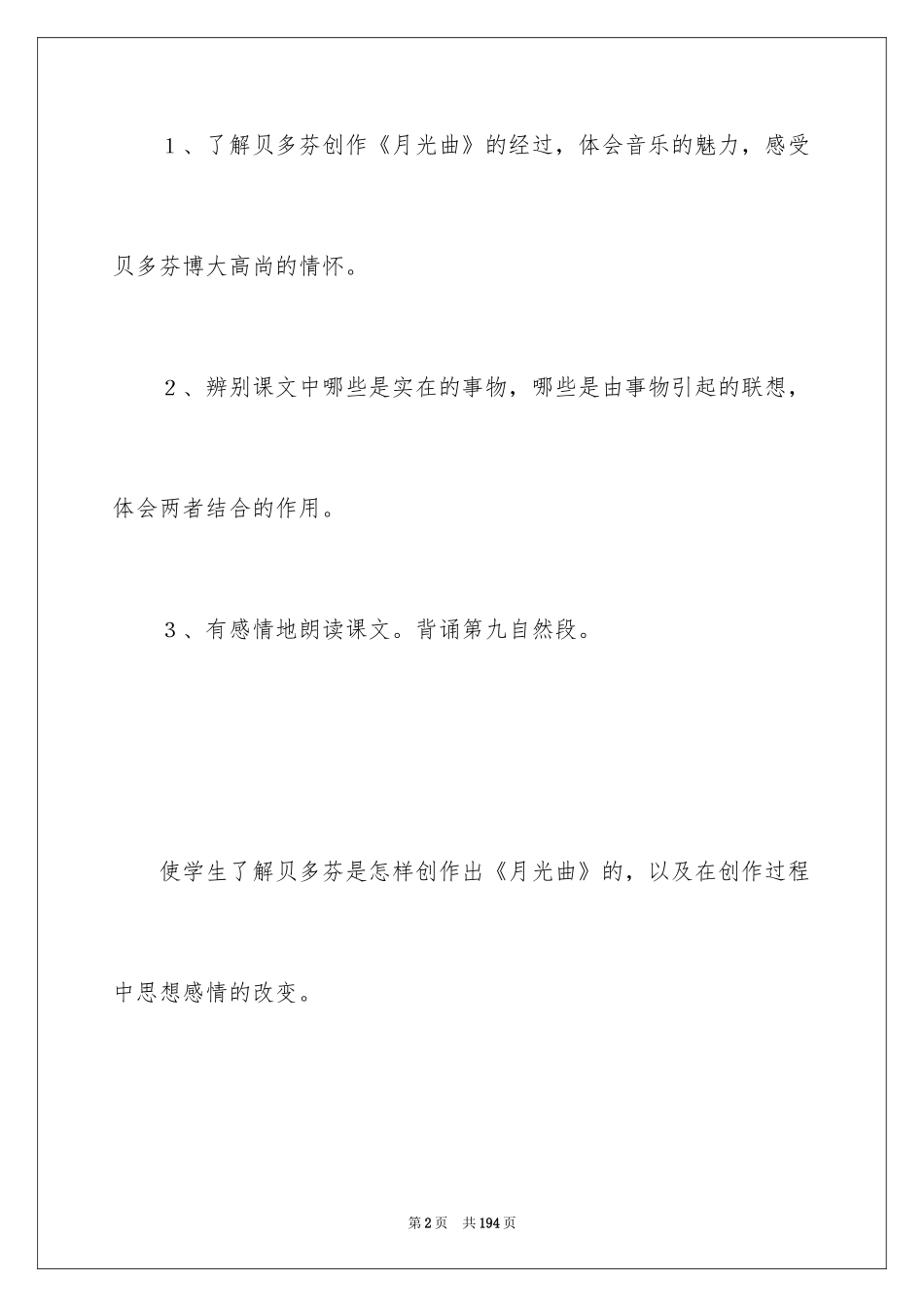 2024《月光曲》教学设计_3_第2页