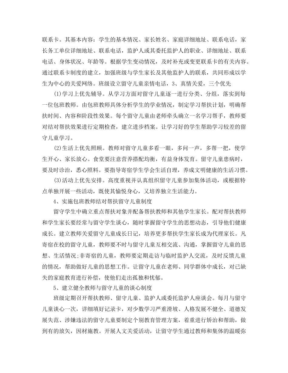 班级关爱留守学生工作计划 _第2页