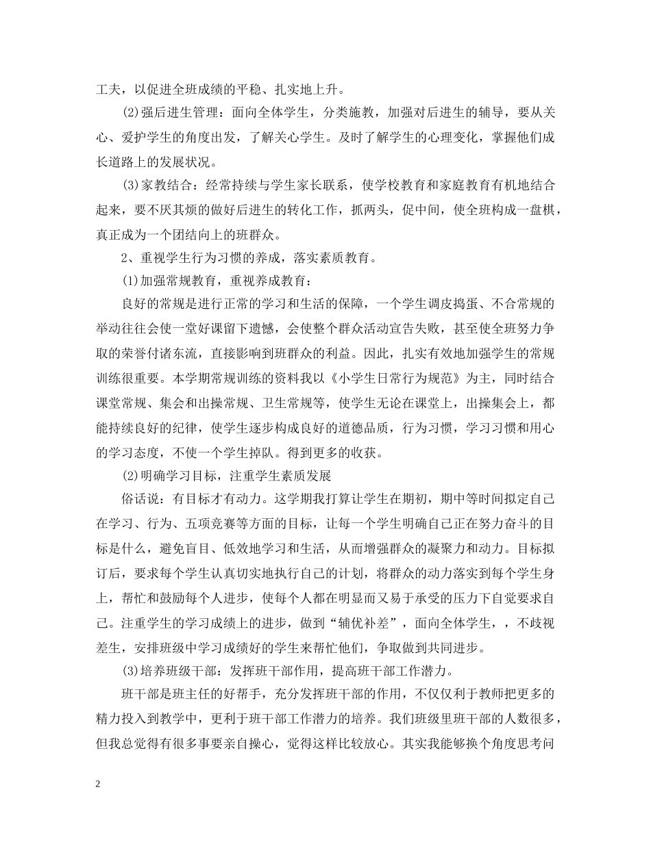 班务计划精选范文2020 _第2页