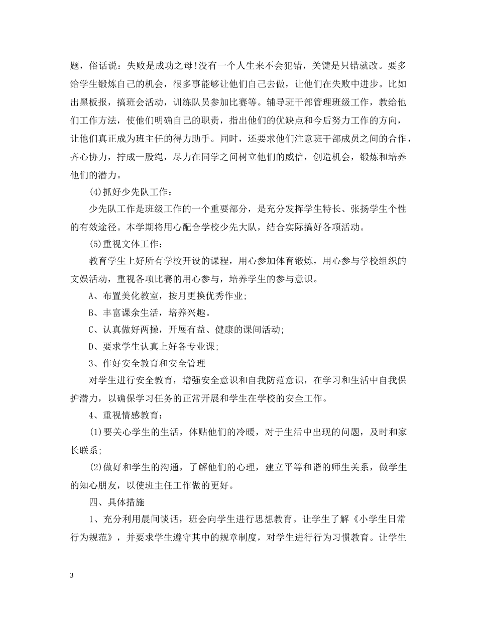 班务计划精选范文2020 _第3页