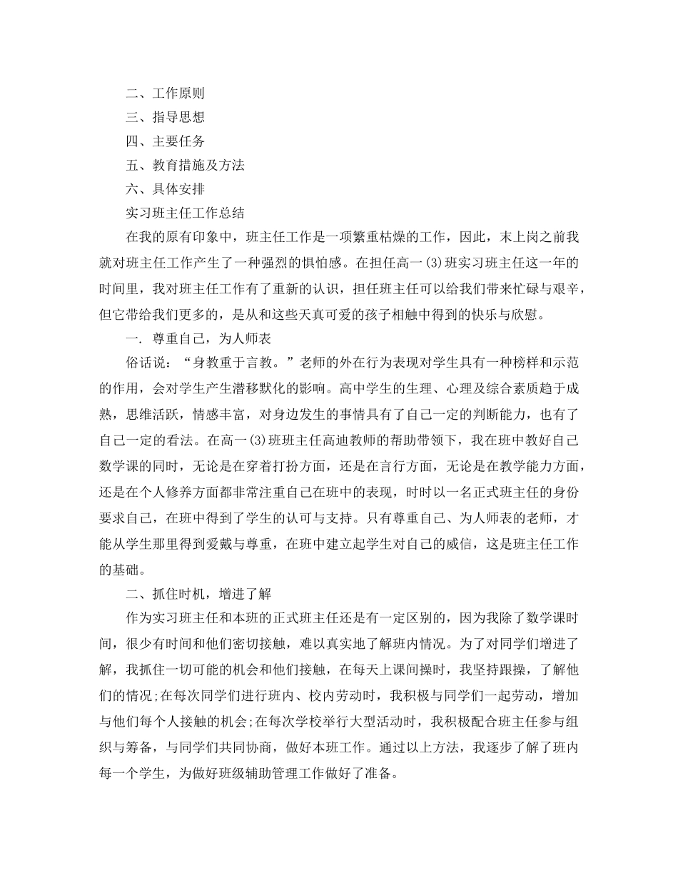 班主任见习计划 _第2页