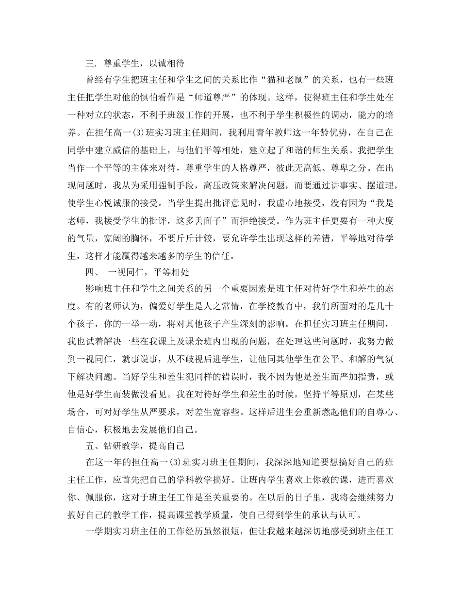 班主任见习计划 _第3页