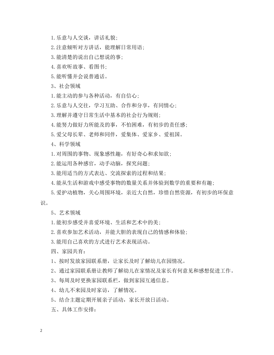 班务计划小班下半学期 _第2页