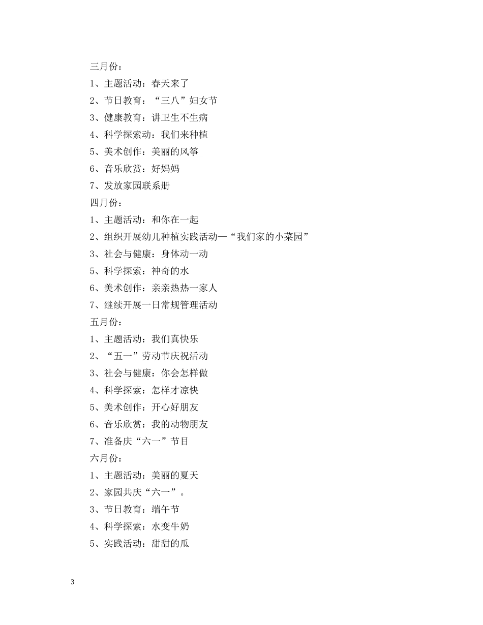 班务计划小班下半学期 _第3页